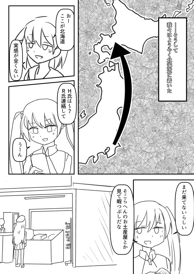 この北海道旅行漫画の続き描きました(3年越しの更新)https://t.co/FeZQTq04ck 