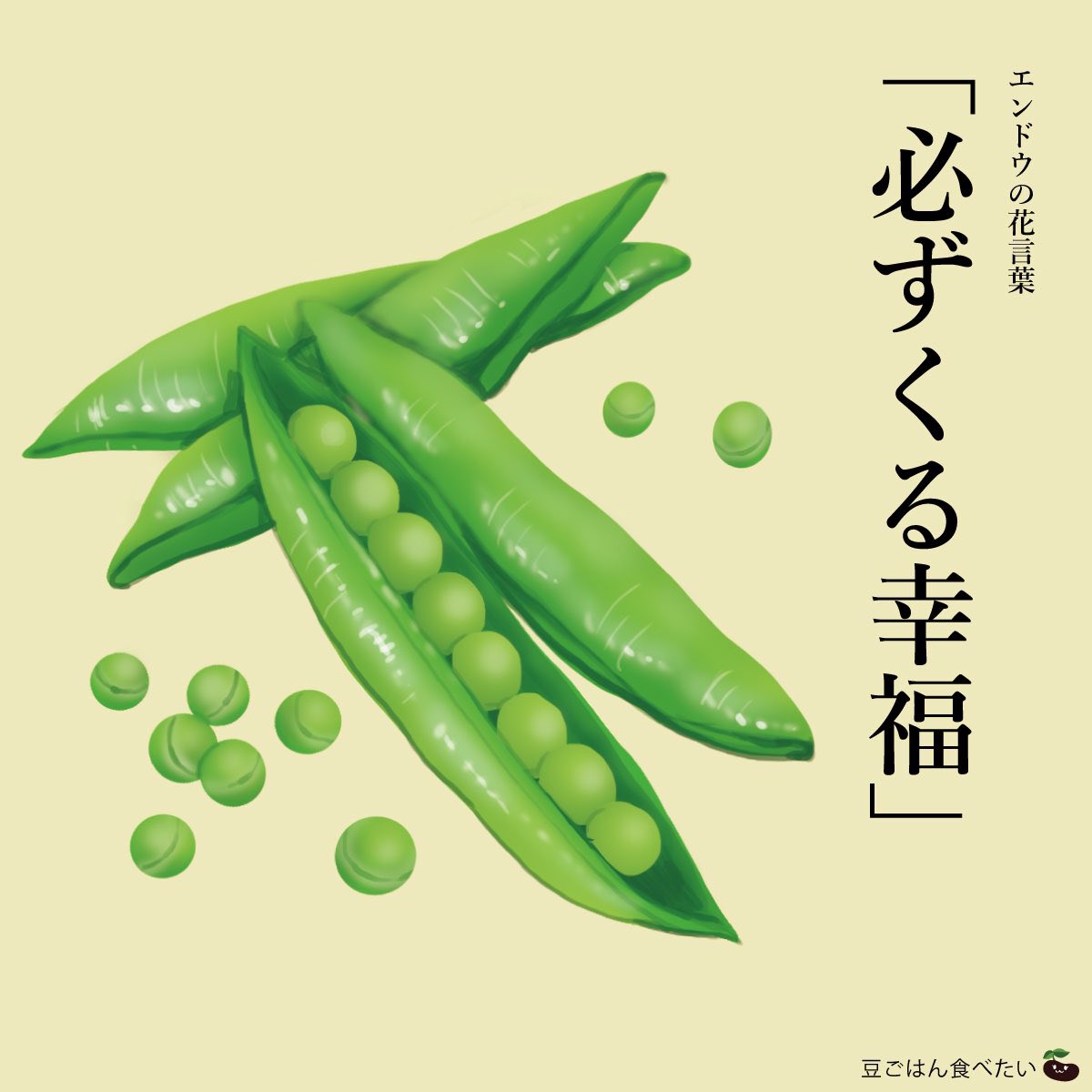 はな言葉 ウェディングドレス きょうは5月4日は うすいえんどうの日 5月上旬が収獲のピークであることと みどりの日 であることから うすいえんどうの収獲量日本一の和歌山県農業協同組合連合会が制定 エンドウの花言葉は 必ずくる幸福 はな言葉 ウェディングドレス きょうは5月4日は うすいえんどうの日 5月上旬が収獲のピークであることと みどりの日 であることから うすいえんどうの収獲量日本一の和歌山県農業協同組合連合会が制定 エンドウの花言葉は 必ずくる幸福