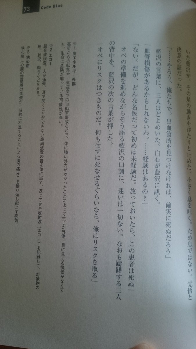 こう Auf Twitter コードブルー 再放送されてない地域なので ノベライズ本引っ張り出して読み始めました 分かりにくい医療用語や症状の説明などもあって より深くコードブルーを楽しめると思います 山p 山下智久 コードブルー こう Auf Twitter コードブルー 再放送されてない地域なので ノベライズ本引っ張り出して読み始めました 分かりにくい医療用語や症状の説明などもあって より深くコードブルーを楽しめると思います 山p 山下智久 コードブルー