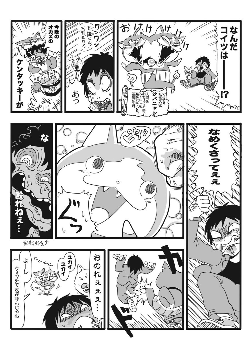 ガしガし در توییتر 妖怪ウォッチ でろでろ