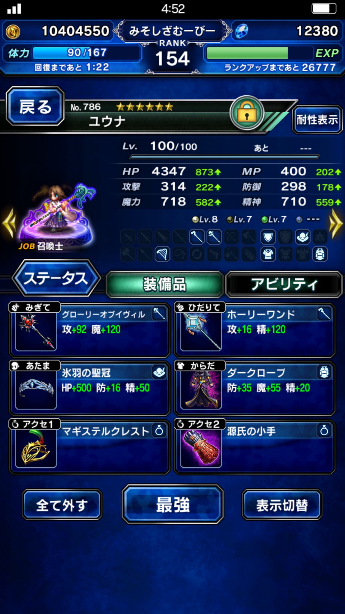 石川利恵 みそしる Auf Twitter ついにシューティングパワーが こうなりましたs うちのユウナたんどうよ W Ffbe T Co Msm0wfcowh Twitter