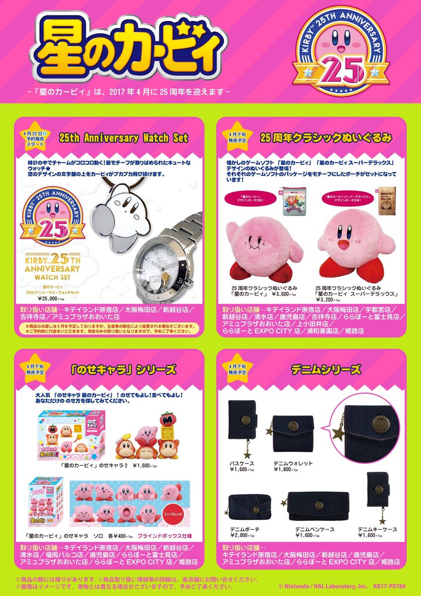 Mother To Earth Out Now The Sheer Range Oddity And Jaw Dropping Amazement Of Some Of The Merchandise Coming Out Of The Kirby25 Year Anniversary Is Staggering T Co Jhfaorq6rc