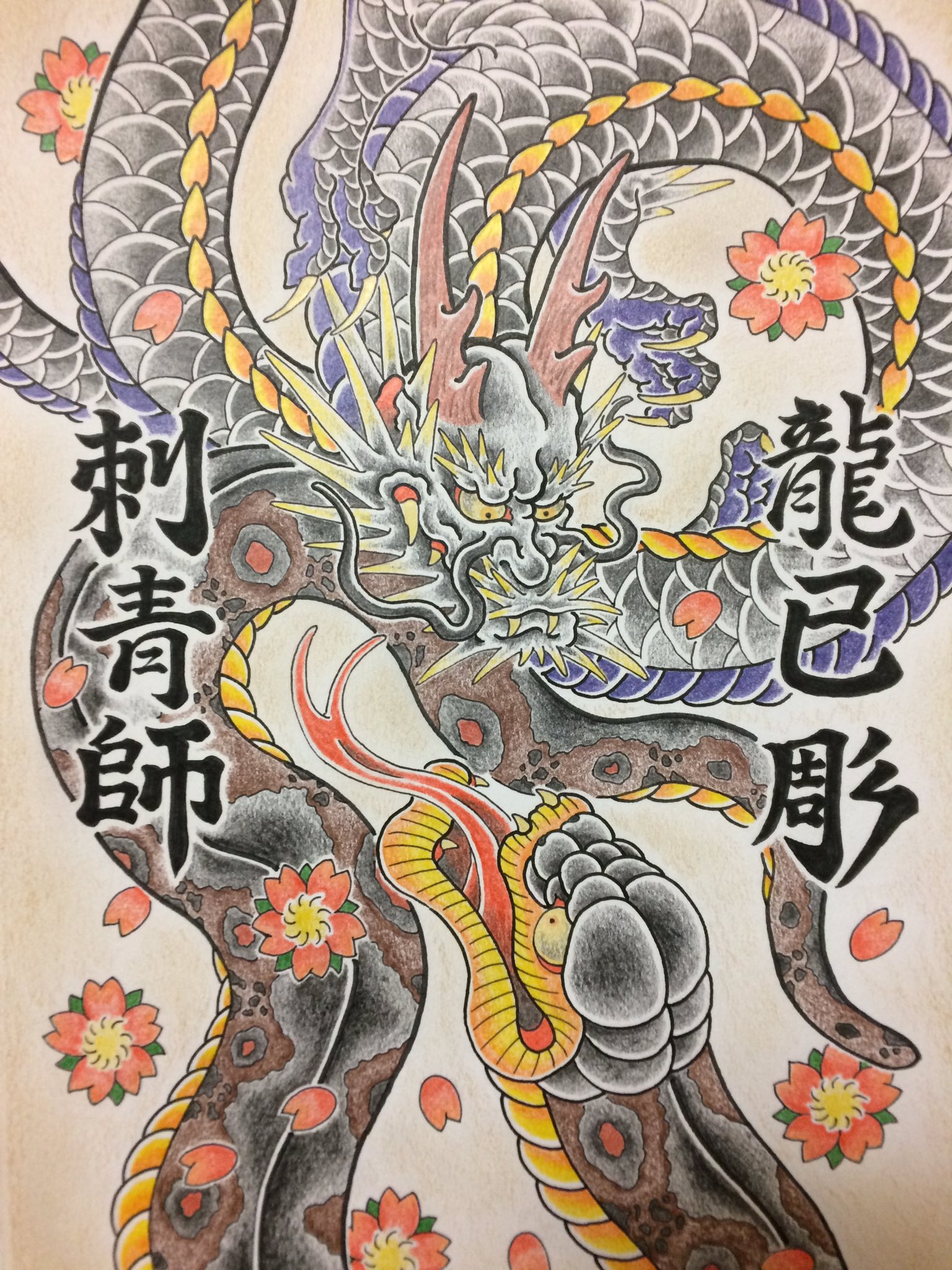 Twitter 上的 龍己彫 千葉刺青 多古 ヘッダー画像 の為に描いたものですが実は縦に描いた絵です 看板がてら彫場の玄関にでもかざります 龍 蛇 和彫 千葉刺青 彫り師 刺青師 龍己彫 T Co U2jm65rlzk Twitter