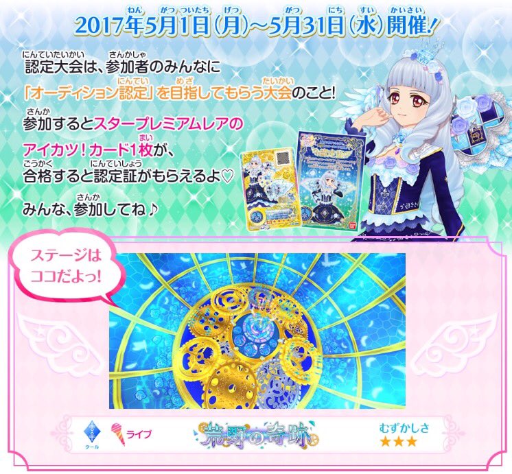 アイカツ!シリーズ データカードダス公式 on X: アイカツ!シリーズ データカードダス公式 on X: