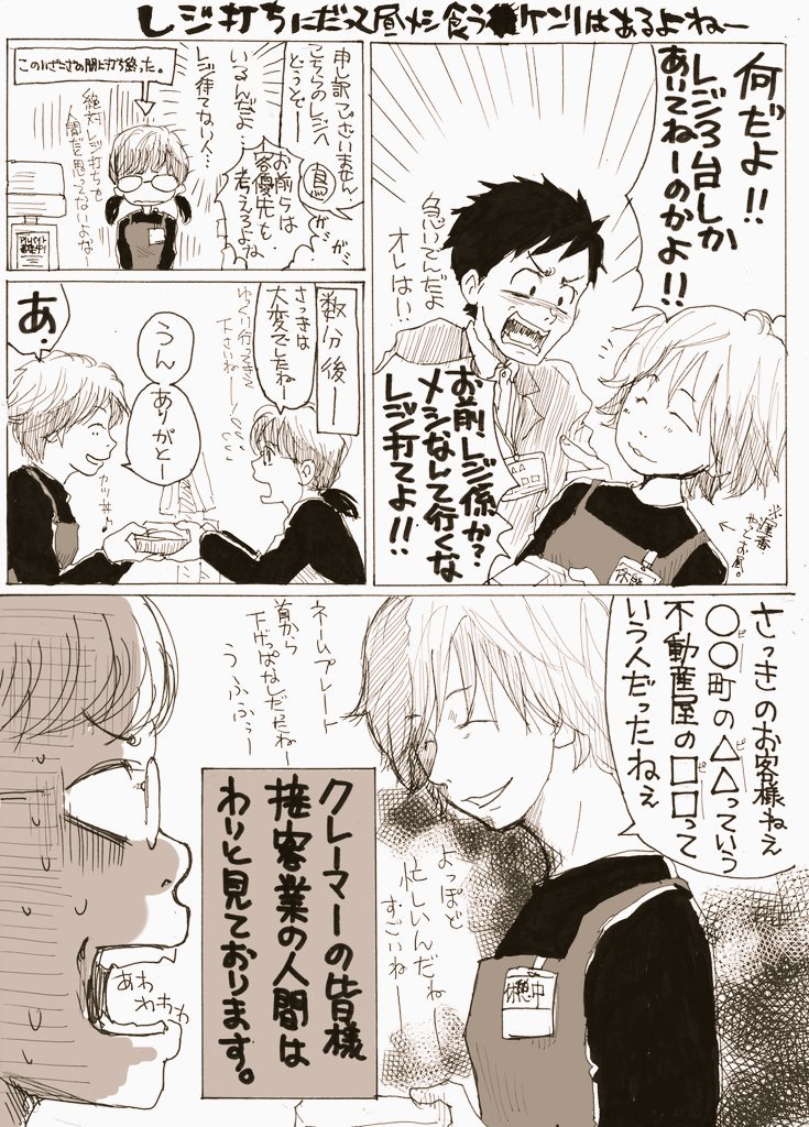 レジ打ち 迷惑な客がいたから名前と会社覚えてやったぜ ドヤ Togetter レジ打ち 迷惑な客がいたから名前と会社覚えてやったぜ ドヤ Togetter