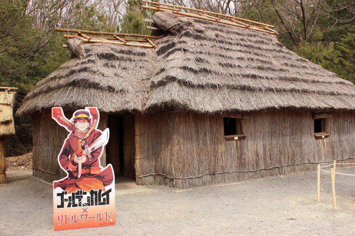 ゴールデンカムイ 公式 今週は合併号のためヤングジャンプはお休みですが 現在 愛知県犬山市の野外民族博物館 リトルワールド では ゴールデンカムイ のキャラクター等身大パネルを設置中 園内のゾーンi アイヌの家 に杉元たちが飾られています ゴールデンカムイ 公式 今週は合併号のためヤングジャンプはお休みですが 現在 愛知県犬山市の野外民族博物館 リトルワールド では ゴールデンカムイ のキャラクター等身大パネルを設置中 園内のゾーンi アイヌの家 に杉元たちが飾られています