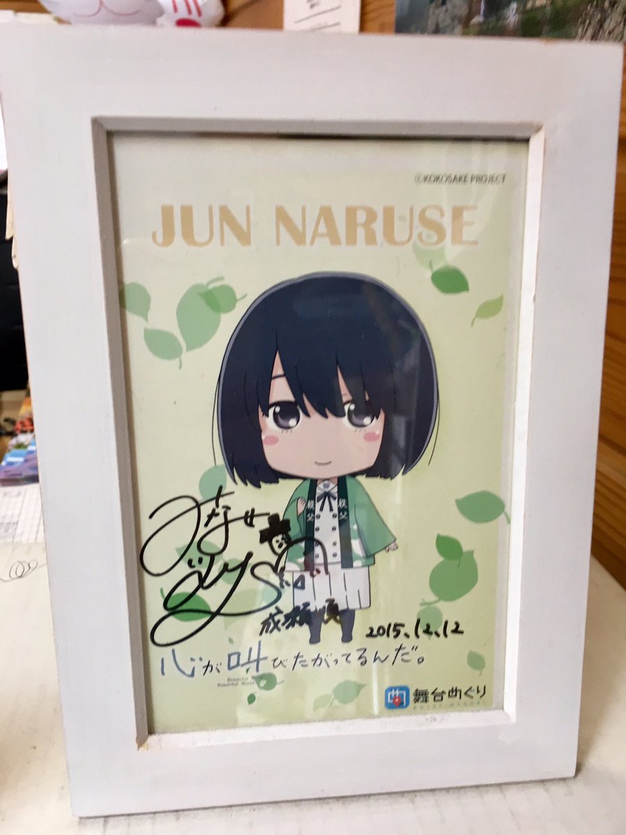 岩窟王 あの花 秩父三部作 実写 版ここさけロケ地 横瀬駅 芝桜のシーズンなので人混みがすごいです 観光案内所でラリー用紙をげと 水瀬いのりちゃんのサインも飾ってあります