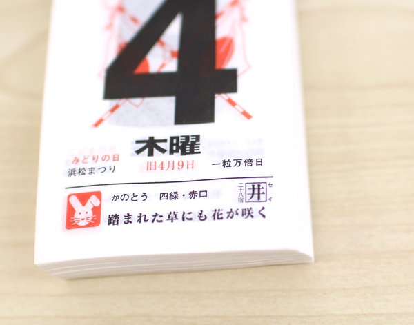 暦生活 こよみせいかつ No Twitter 今日は 一粒万倍日 いちりゅうまんばいび 縁起のいい日だと知ると嬉しいですね いい日 を選べるのもカレンダーのいいところだと思うのです 暦生活 一粒万倍日 カレンダー 日めくりカレンダー