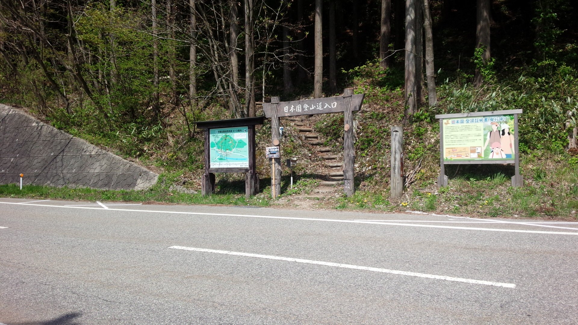 具 のんのんびより聖地巡礼 10話 初日の出を見た より 新潟県村上市 日本国登山道入口 具 のんのんびより聖地巡礼 10話 初日の出を見た より 新潟県村上市 日本国登山道入口