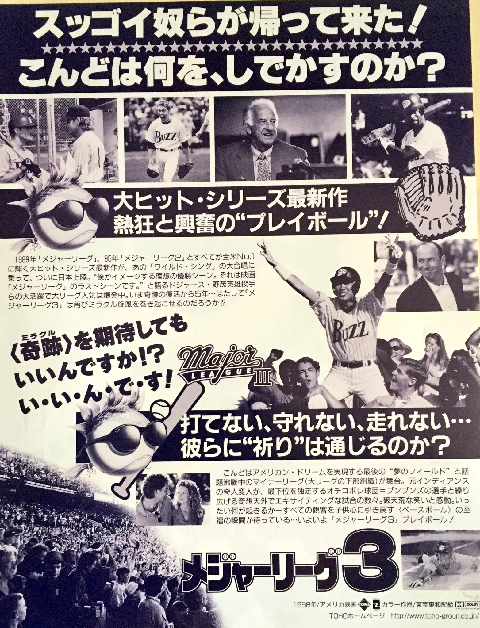 まにゅう あんー チラコレ 映画 メジャーリーグ３ ９８ 今度はアメリカン ドリームを実現する最後の 夢フィールド と話題沸騰中のマイナーリーグが舞台 元インディアンスの奇人変人が 最下位を独走するオチコボレ球団 ブンブンズの選手と