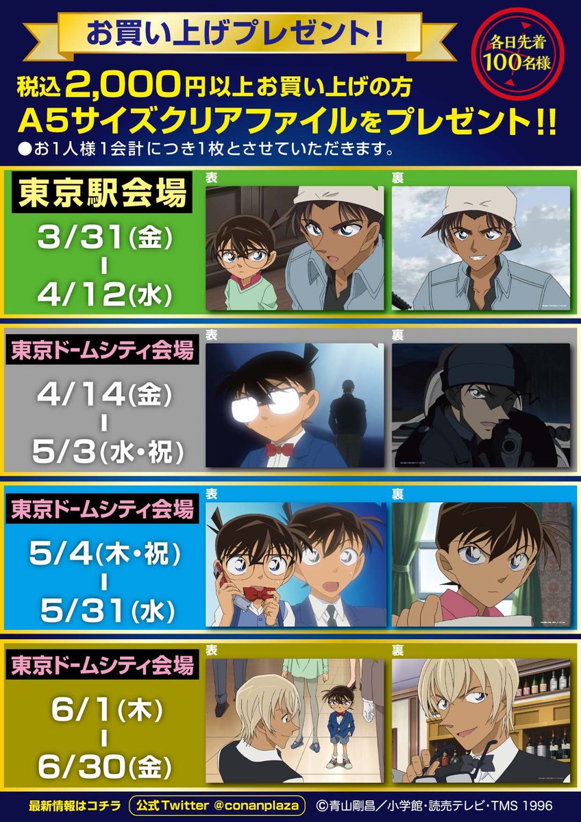 公式 名探偵コナンプラザ בטוויטר 東京ドームシティ会場 Happy Birthday 東京ドームシティ会場では本日の新一の誕生日を記念して 新一と蘭の思い出のチロルチョコ缶を発売します ロンドンのあの名場面が あま いチョコレートに 00円以上の購入特典も今日