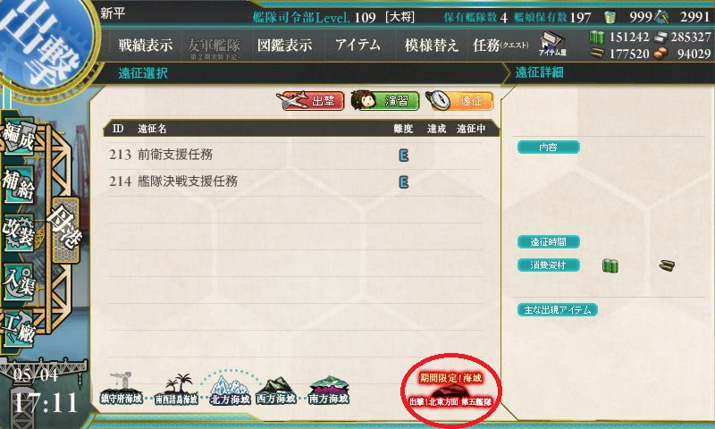 新平 遠征 画面の赤丸部分を開いていただくと 前衛支援任務 と 艦隊決戦支援任務 の2つが出てきます これはイベント海域の作戦中に出るもので これらを出しておけば戦闘に入る前に先制攻撃できるシステムとなっています 続く T Co