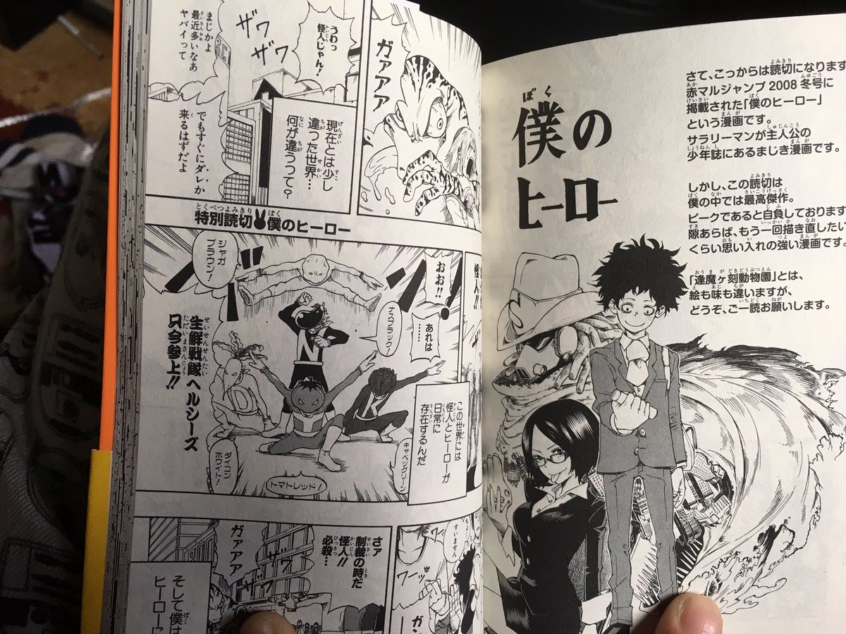 ハーフandはーふ No Twitter よし 読み切った んで 5巻に収録されている 僕のヒーロー も読めた これを読みたくて買ったってのも1つの理由 作中でスナイプ先生 そのまんまでヒロアカに出てるよね 出久はモジャ髪とかそのままだし 僕のヒーロー 堀越