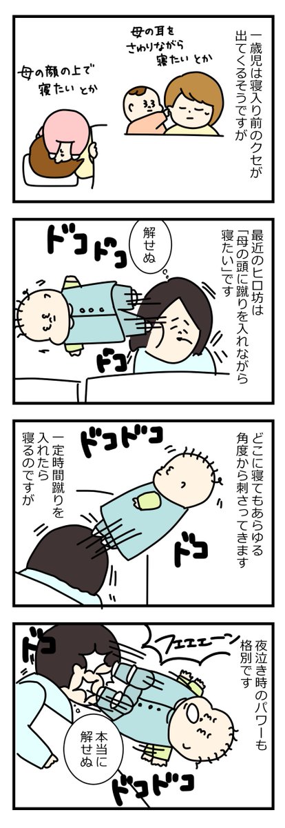 母のライフはもうゼロよ！　#育児漫画 #眉屋絵日記 