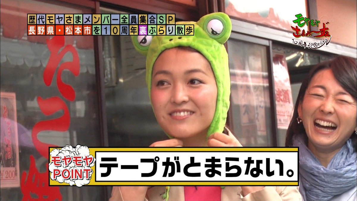 モヤさま10周年記念スペシャル モヤさま10周年記念スペシャル