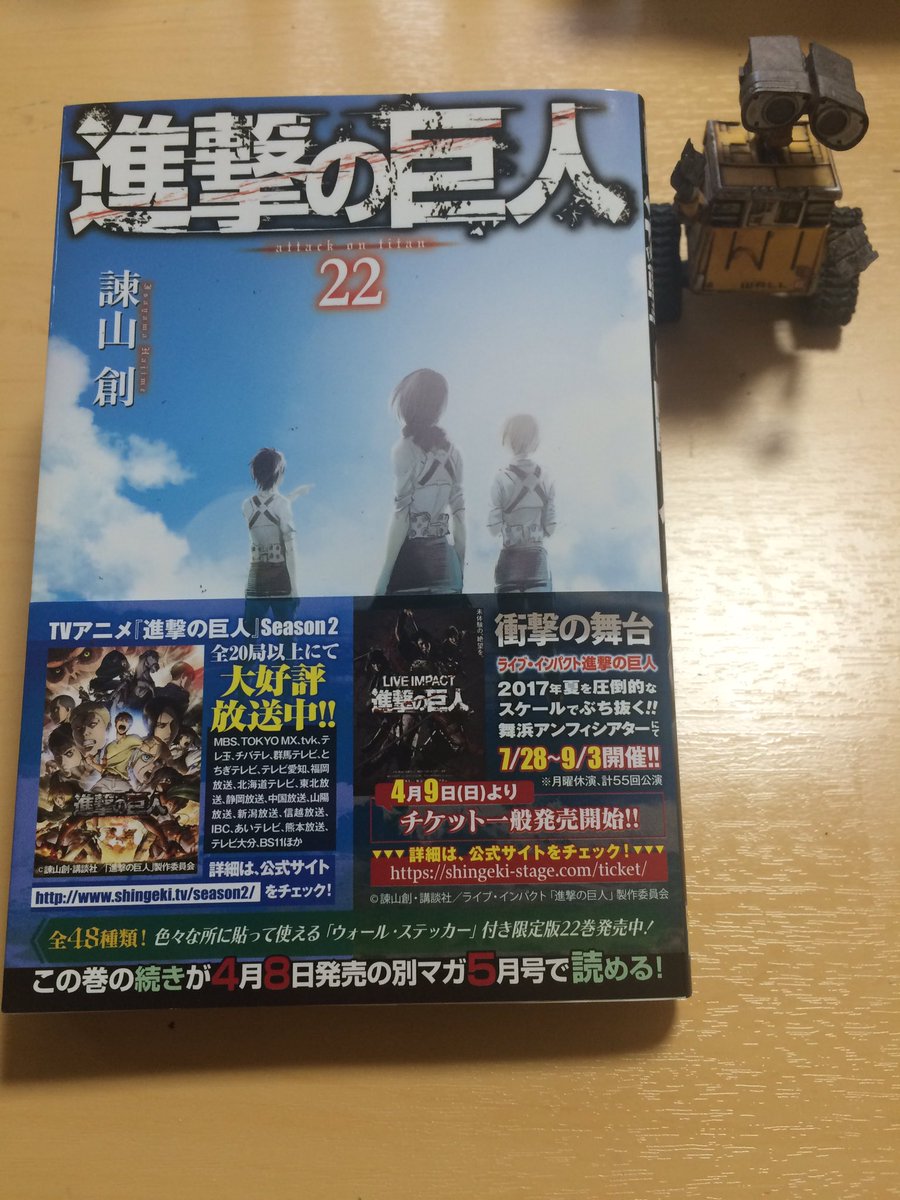 ট ইট র サトウ力也 漫画感想09 進撃の巨人22 やっと当初あった謎は解明されたので これからは途中発生した伏線回収にまわるのかな 未来の記憶が出てきたのでフラスコ的世界観説はまだ生きているのでは まあしかし どいつも一筋縄で良いキャラにはなれ