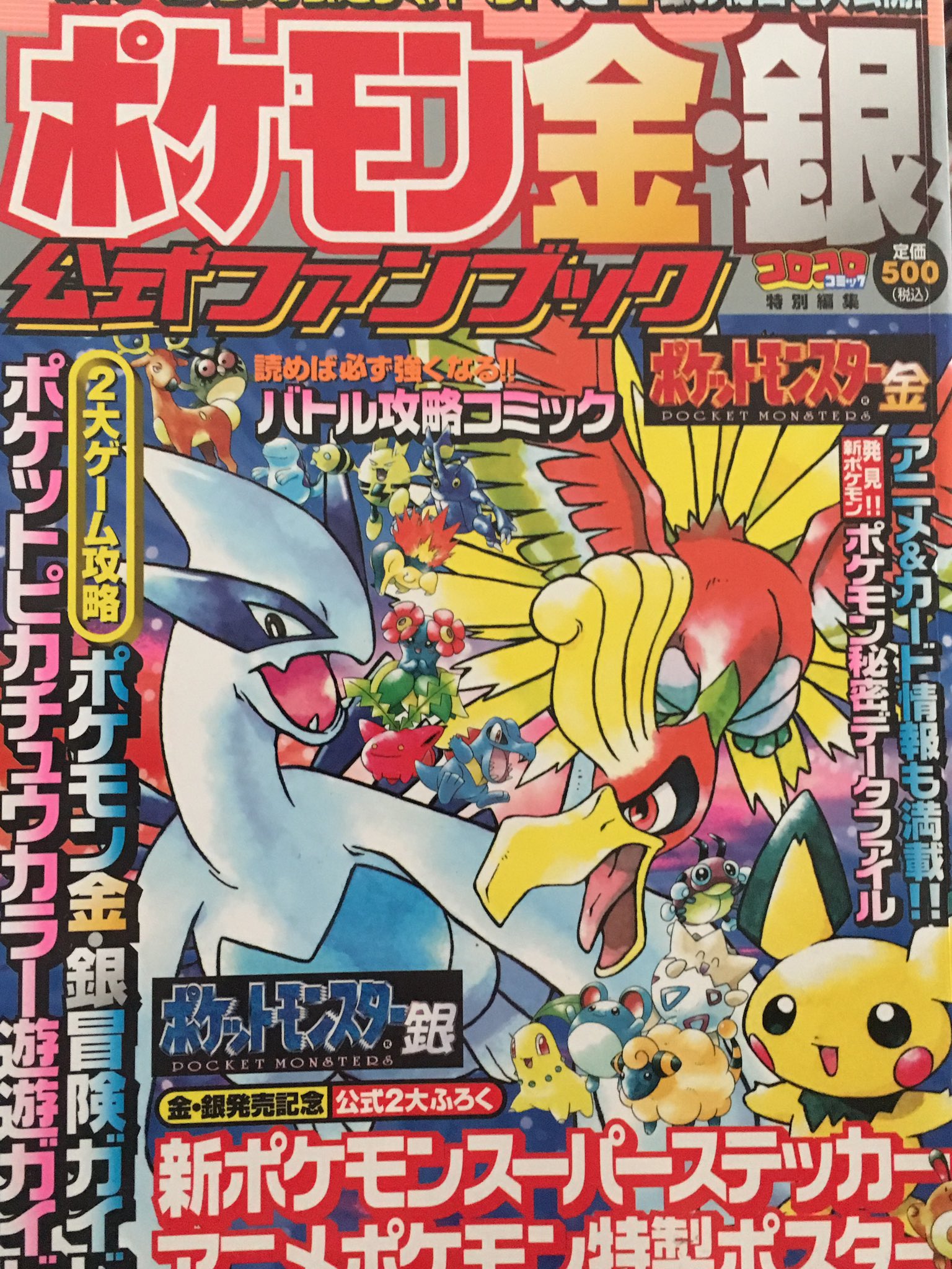 アイチ Twitterissa ポケモン金銀 ヒビキ君とゆーよりゴールド君 ゲームは本編の映像がメインなので こういう本で見れる公式イラストとかは貴重ですね 攻略本でも マップよりキャラ絵を大きくして欲しい なんて思ったり笑 ポケモン Pokemon ポケモン金銀