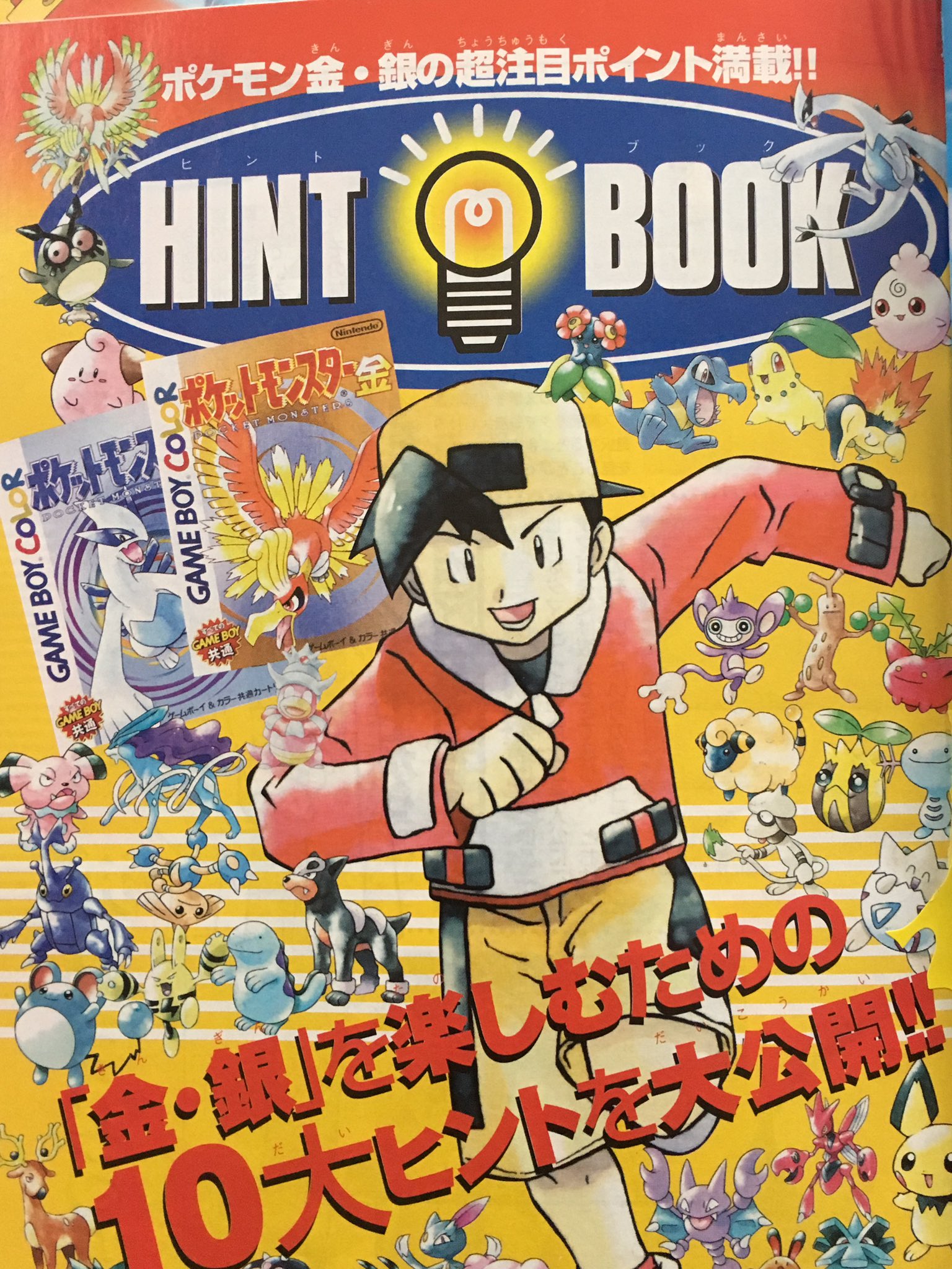 アイチ ポケモン金銀 ヒビキ君とゆーよりゴールド君 ゲームは本編の映像がメインなので こういう本で見れる公式イラストとかは貴重ですね 攻略本でも マップよりキャラ絵を大きくして欲しい なんて思ったり笑 ポケモン Pokemon ポケモン金銀