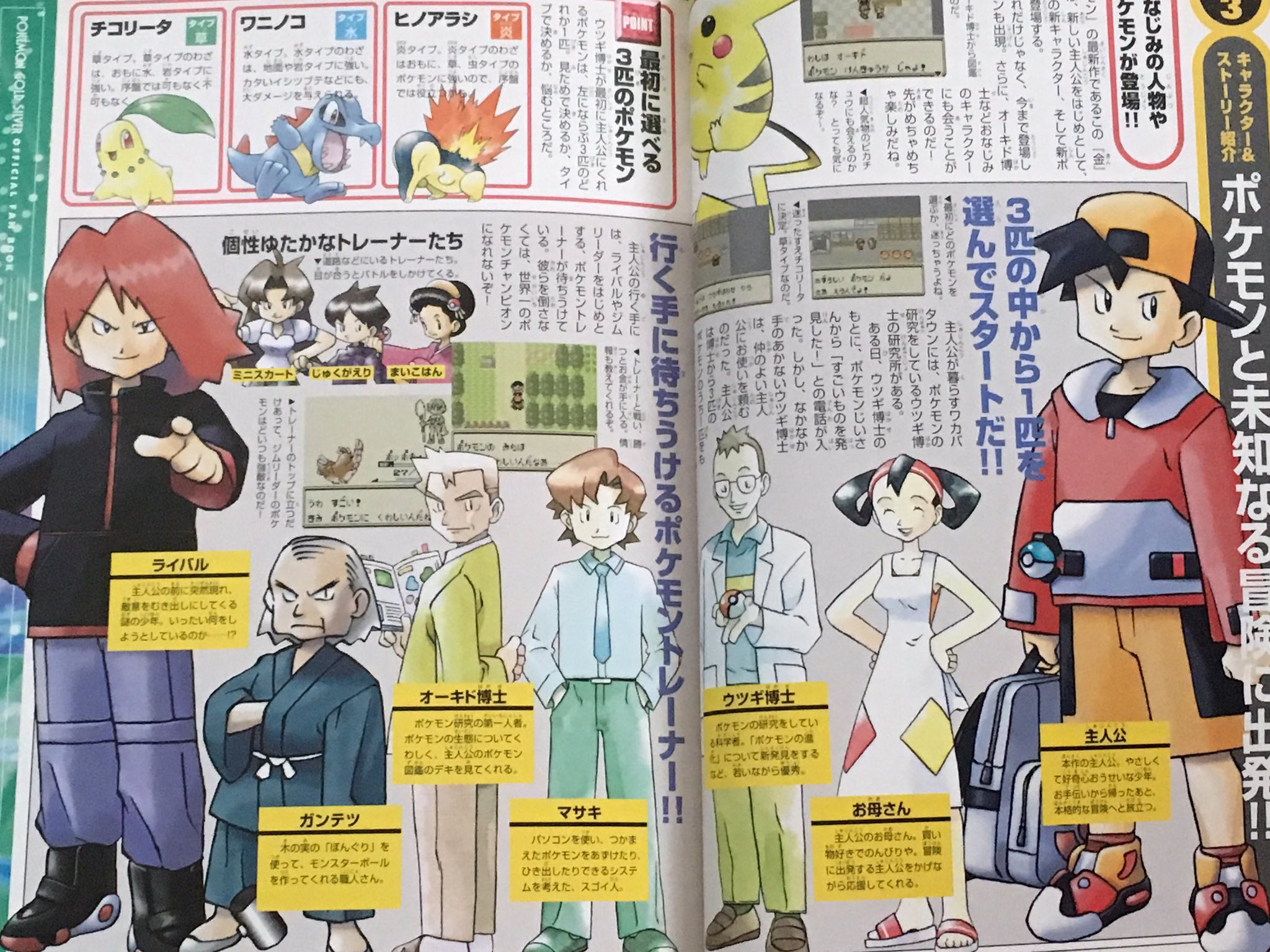 アイチ 在 Twitter 上 ポケモン金銀 ヒビキ君とゆーよりゴールド君 ゲームは本編の映像がメインなので こういう本で見れる公式イラストとかは貴重ですね 攻略本でも マップよりキャラ絵を大きくして欲しい なんて思ったり笑 ポケモン Pokemon ポケモン金銀