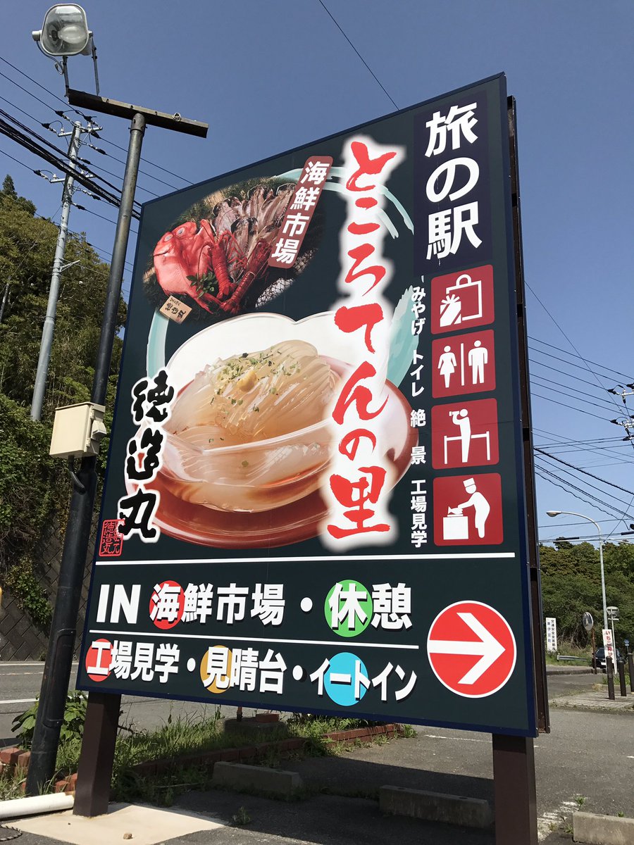 伊豆の味 徳造丸 伊豆稲取 小田原 箱根 熱海 伊東 伊豆高原 下田 旅の駅 徳造丸ところてんの里 こだわりや歴史 動画など詳しくはこちらをご覧下さい T Co V3n6knw1so 専門店の味 職人 手作り ところてん 心太 トコロテン 寒天