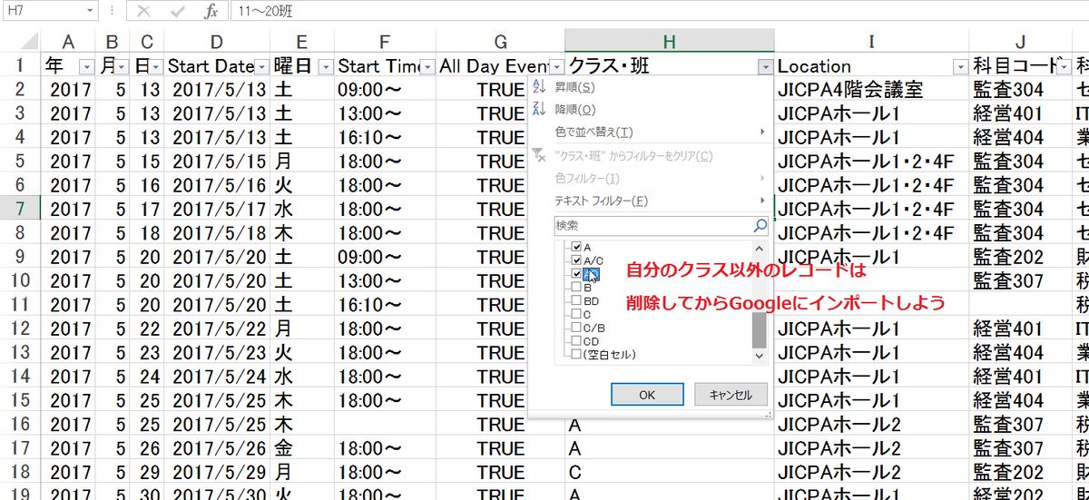 Excelラボとみ君 東京j1補習所カレンダーラボ Googleカレンダーで J1の補習所日程を管理したいと思い Csvで作ってみたラボ 17年春以降ver インポートすれば Googleカレンダーに取り込めて便利ンゴ 東京j1の方で欲しい人は Dmして