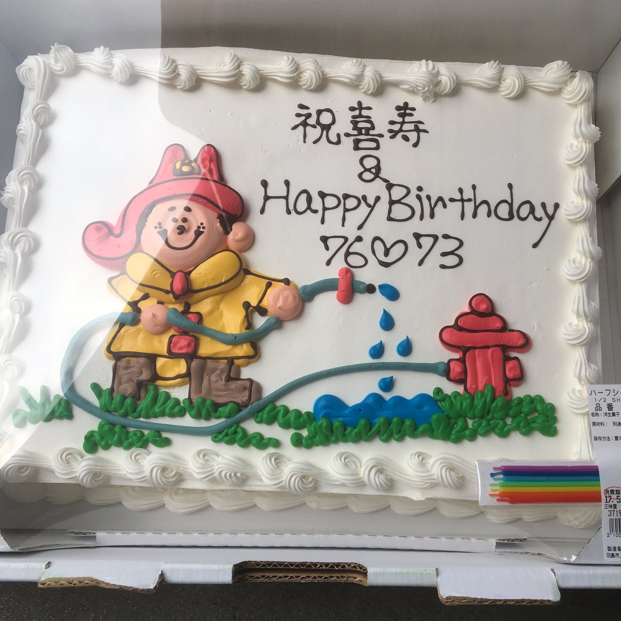 宏子 O O コストコで 喜寿祝いのケーキを注文 消防士めちゃくちゃかわいかった コストコ T Co Eb9v468n9p Twitter