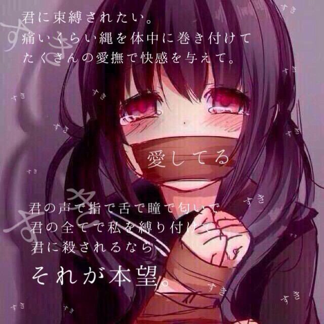 零 低浮上 Twitterissa 病み垢さんと繋がりたい 病み垢さんおいで ヤンデレさんと繋がりたい メンヘラさんと繋がりたい 監視 嫉妬 束縛 俺に興味がある人だけフォロ して 大切さんになりたい人だけ 絡まないならブロックする 仲良くなったら監視しまくるよ