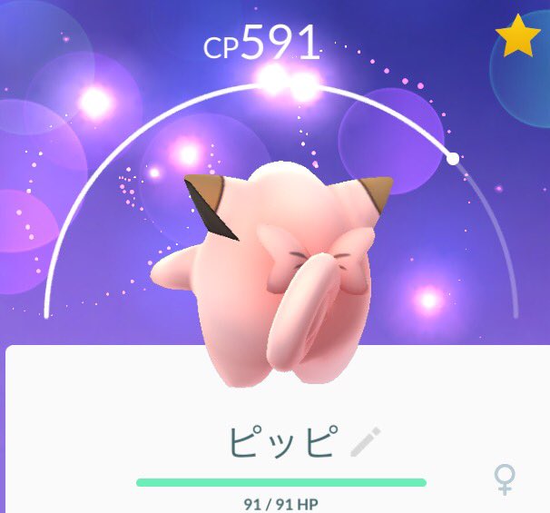 元宮秀介 ポケモン剣盾公式ガイドブック発売中 忙しくてポケモンgoがはかどらない 気分転換にピッピのカワイイ後ろ姿をアップしてみます Pokemongo Clefairy 元宮秀介 ポケモン剣盾公式ガイドブック発売中 忙しくてポケモンgoがはかどらない 気分転換にピッピのカワイイ後ろ姿をアップしてみます Pokemongo Clefairy
