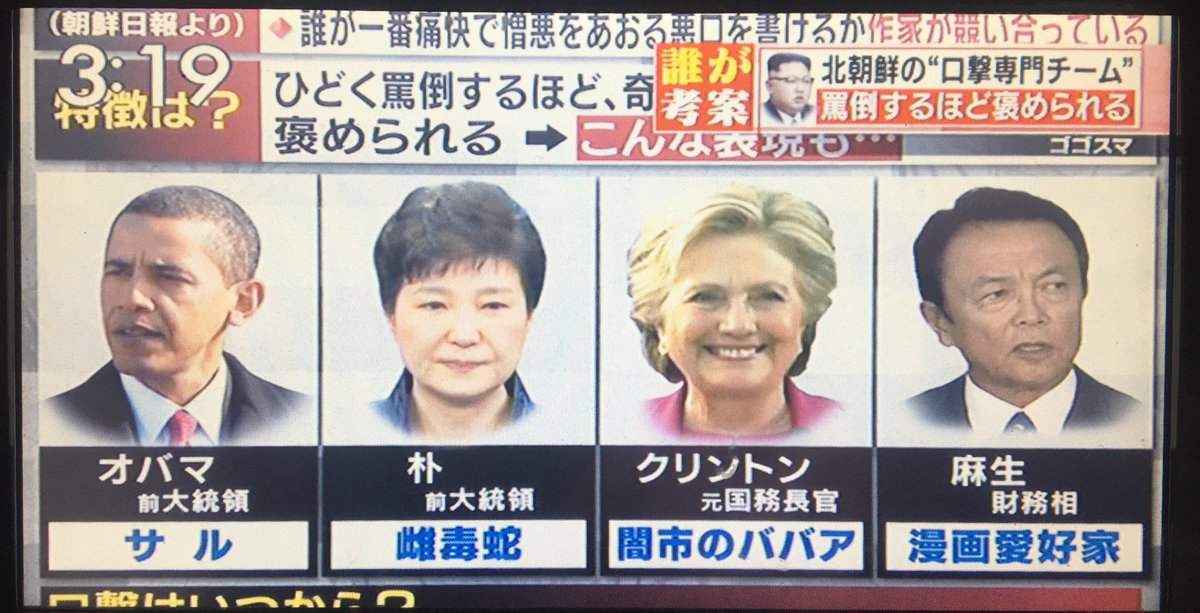 各国要人を揶揄する北朝鮮のライターが麻生太郎財務相をdisる わりと普通のことしか言ってなかった Togetter 各国要人を揶揄する北朝鮮のライターが麻生太郎財務相をdisる わりと普通のことしか言ってなかった Togetter