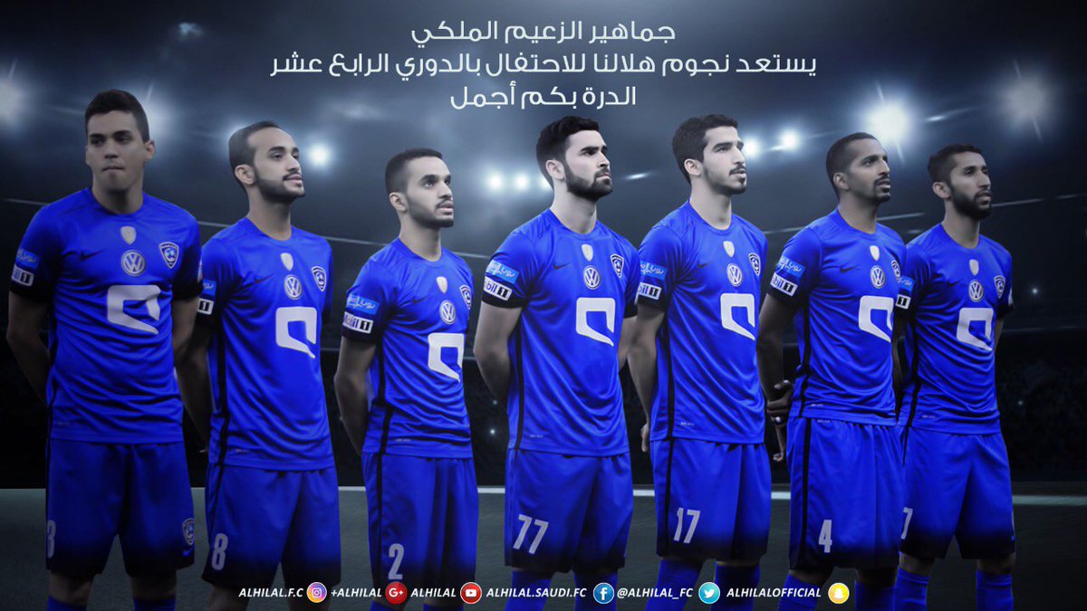 نادي الهلال السعودي على تويتر: جماهير الزعيم_الملكي يستعد نجوم هلالنا مساء اليوم؛ للاحتفال بالدوري الرابع عشر.. الدرة بكم أجمل.. كونوا في الموعد.