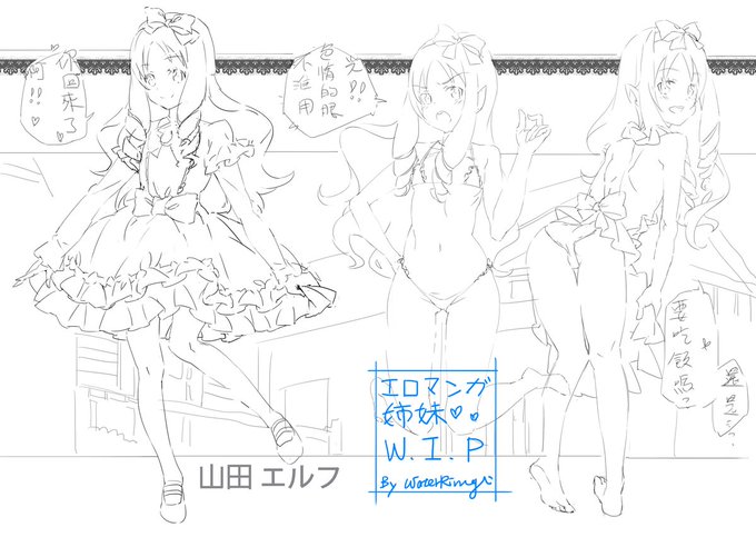 エロマンガ姉妹

山田妖精 Sketch Done. 