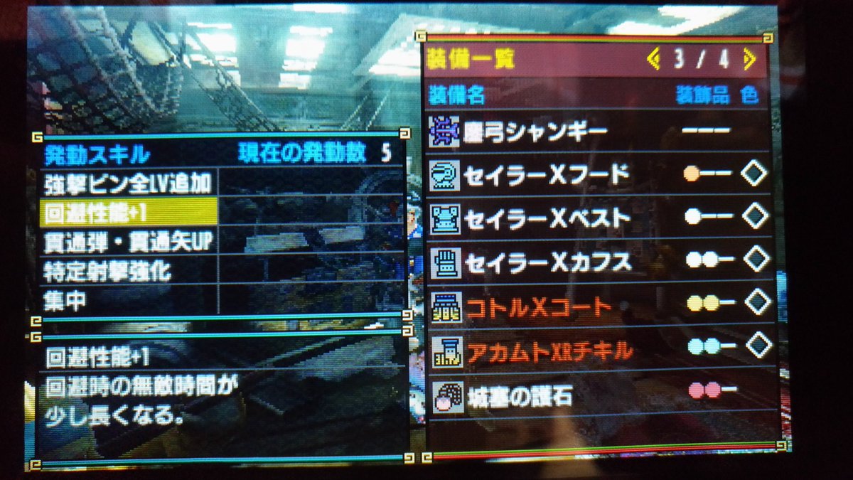 It S Mono 貫通弓シャンギーでスキル組んでみました 強撃全追加 貫通 特射 集中 回避1 X使えた強撃撃12s2の使い道悩みシャンギーで使えるのが分かり嬉しくて組んでみた 弓で使いやすいスキル盛れてるし良さげ お守りは体術2強撃12s2 Mhxx T Co