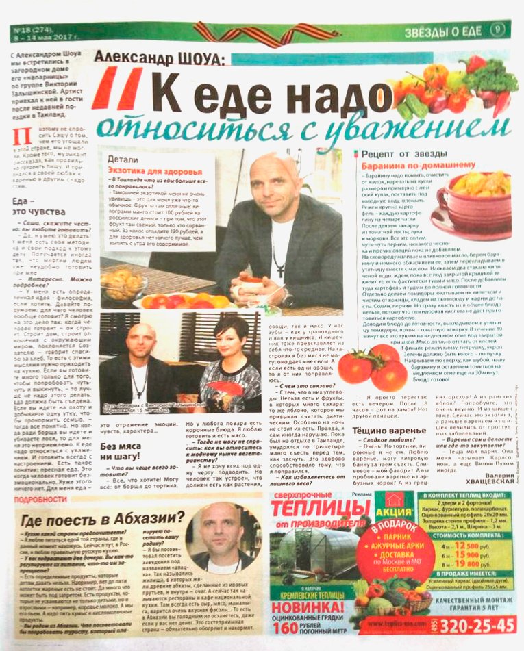 NePara_'s tweet photo. Александр Шоуа в газете «ТЕЛЕК», Звезды о еде:
https://t.co/zL2ZkPKccs

#Непара #Шоуа #Телек #Звёзды #ЗвёздыОЕде https://t.co/PLLpNsXuMB