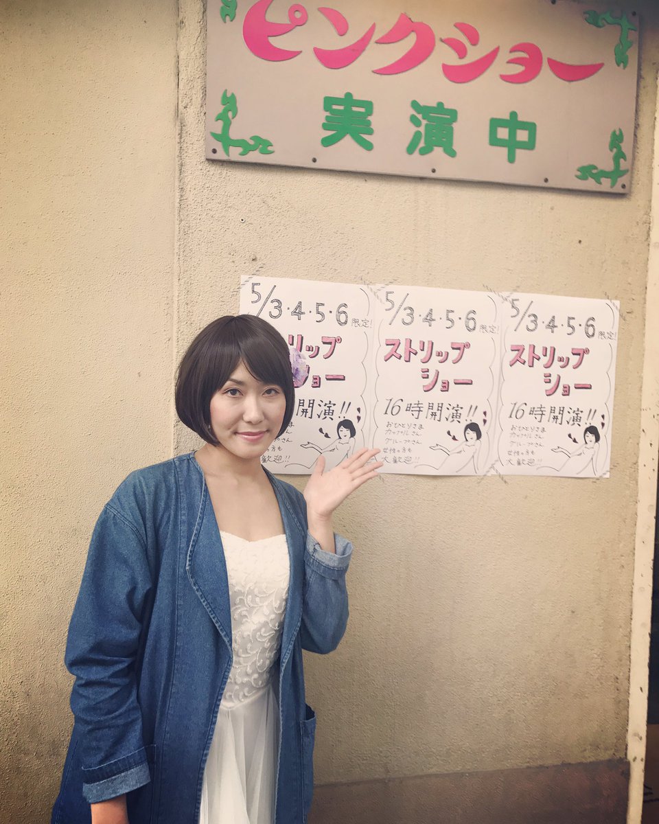 清水くるみ 実演中 ストリップ ストリップショー 熱海 清水くるみ 実演中 ストリップ ストリップショー 熱海
