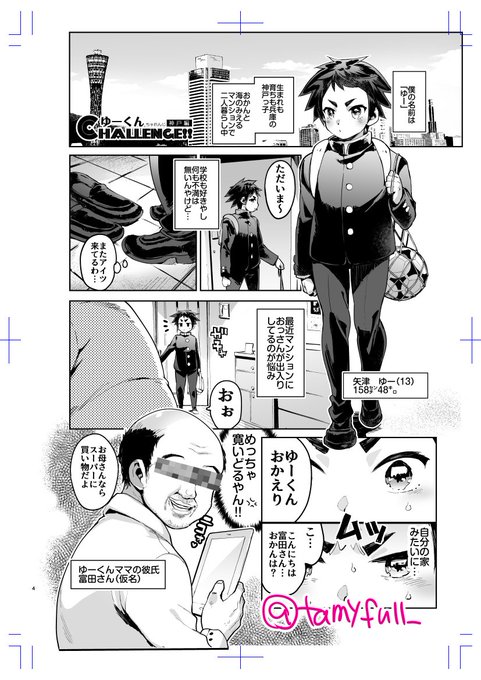 ショタスクで出す本①ページ目
関西弁の学ラン白ブリーフショタが汚っさんにオナニー強要される本です 