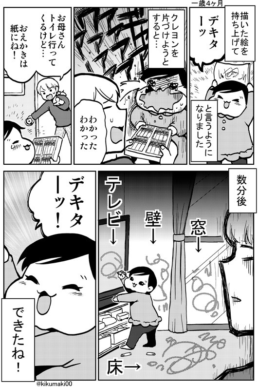 クレヨン　#育児漫画　#娘が可愛すぎるんじゃ 