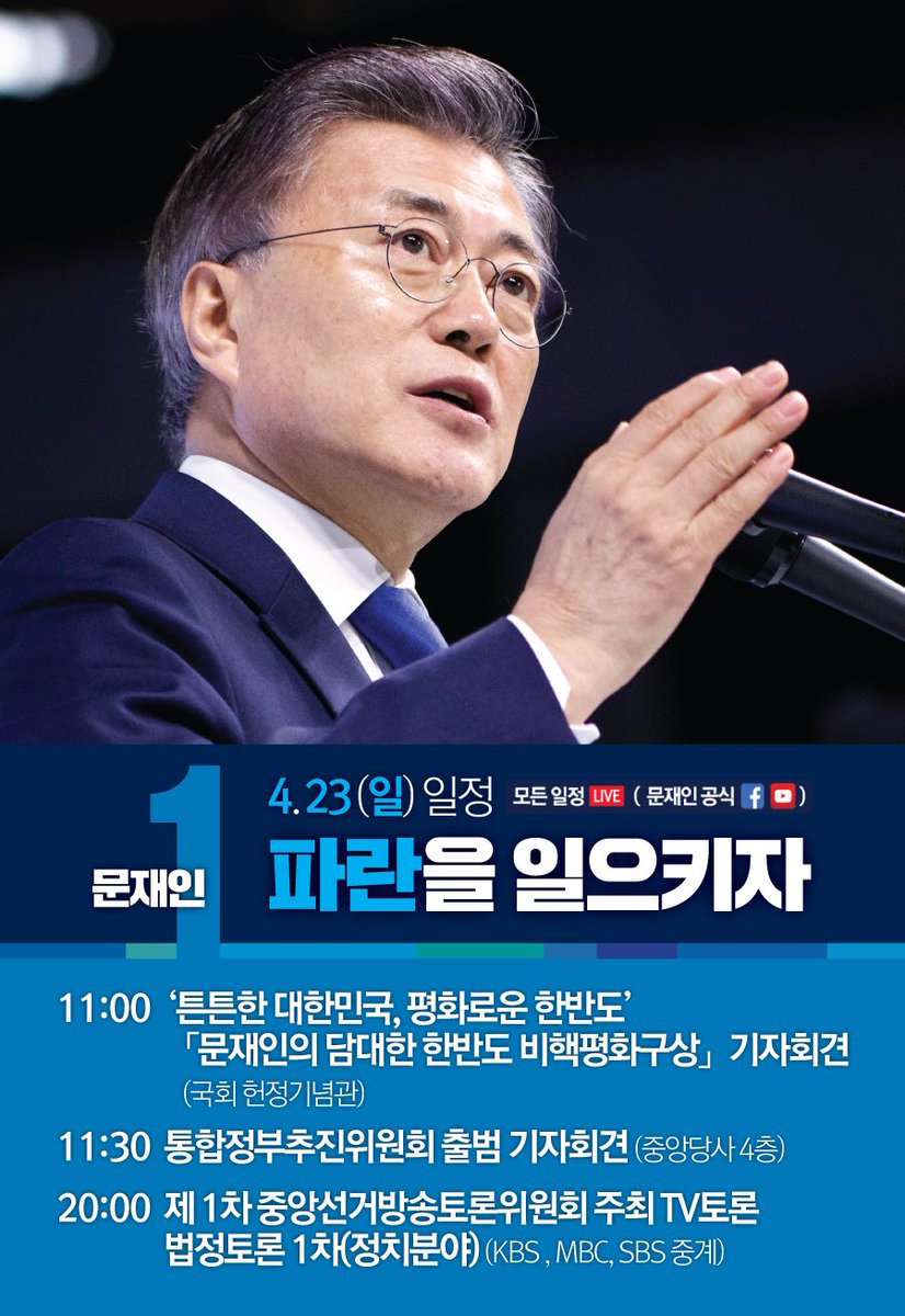 기호1번 공식선거운동 7일차 일정 | 인스티즈