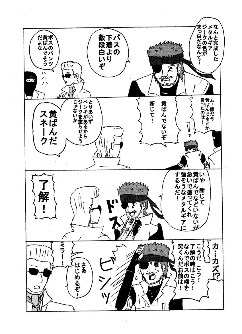 伊えのすけ على تويتر 昔描いたメタルギアソリッドpwの漫画です タイトル なめられスネーク です 伊えのすけ على تويتر 昔描いたメタルギアソリッドpwの漫画です タイトル なめられスネーク です