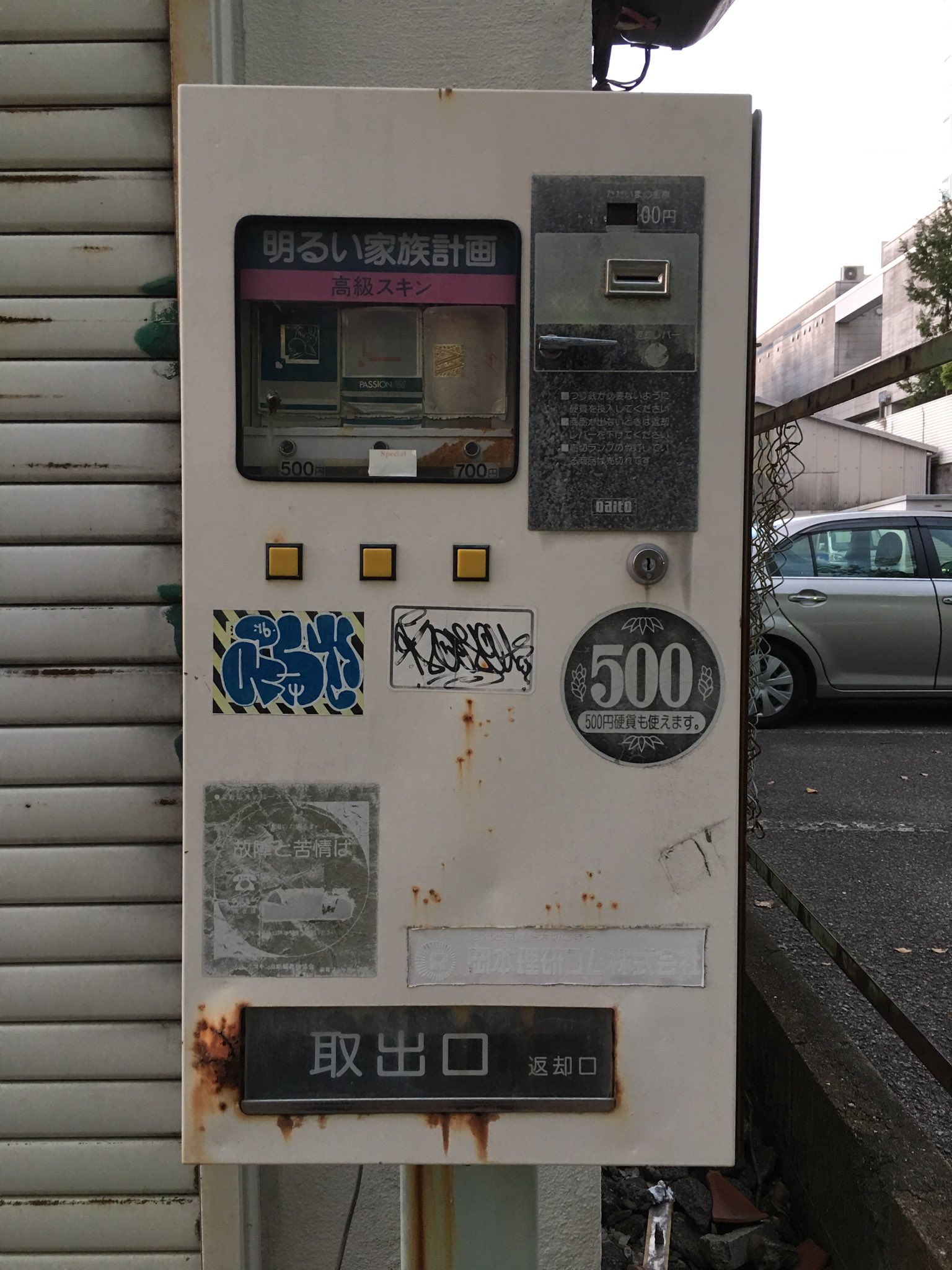 櫛野展正 クシノテラス コンドーム自販機 宮崎 櫛野展正 クシノテラス コンドーム自販機 宮崎