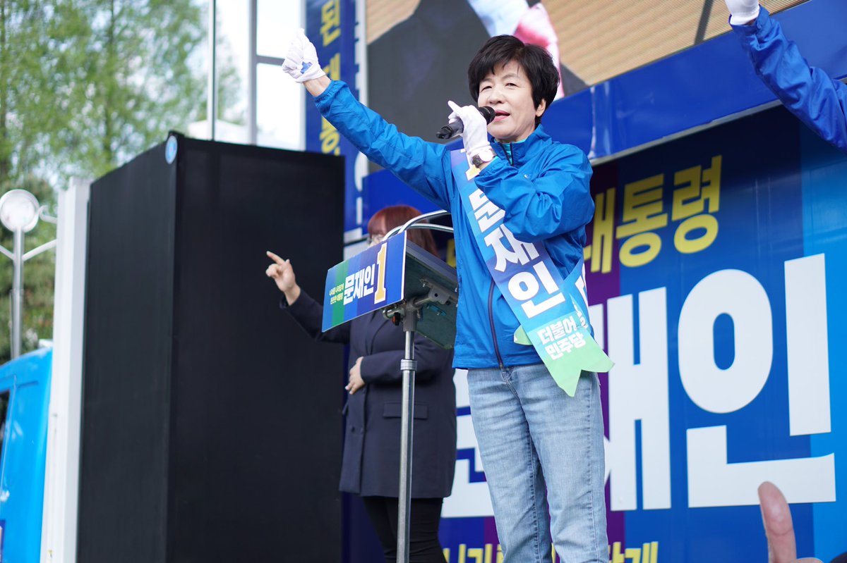 김영주 서울시당 위원장의 카리스마 있는 연설! 방심하지 않되 두려워하지 않고, 굳게 믿되 자만하지 않고 문재인 후보가 5월 9일 제19대 대통령으로 당선되는 그 날까지 더불어민주당 의원 전체가 열심히 뛰겠습니다! 유세에 동참해주세요!