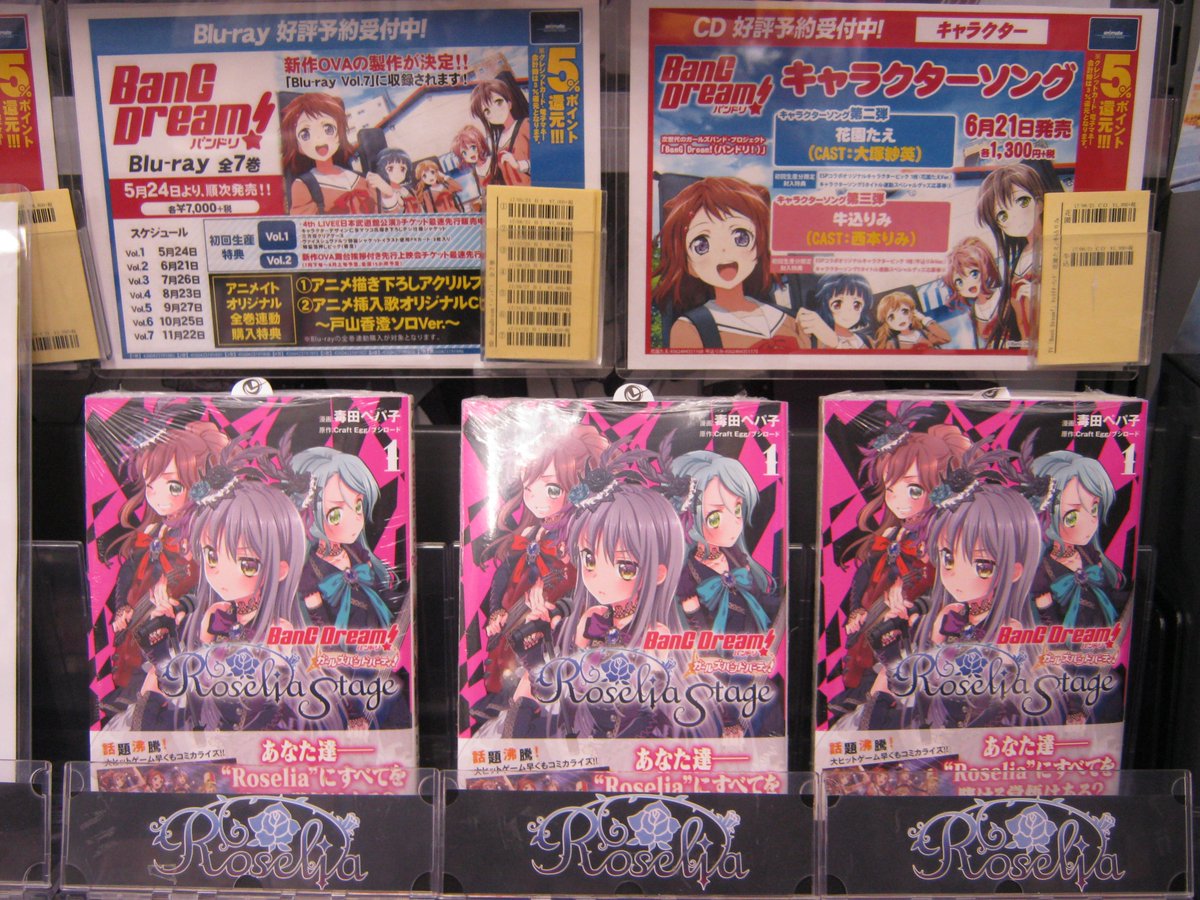 アニメイト姫路 営業時間は 11時 19時です バンドリ 本日 バンドリ ガールズバンドパーティ Roselia Stage 1 入荷しました 毒田ペパ子先生が描く迫力満点のライブシーンは必見です アニメイト特典は今井リサちゃんのイラストシート アニメイト姫路 営業時間は 11時 19時です バンドリ 本日 バンドリ ガールズバンドパーティ Roselia Stage 1 入荷しました 毒田ペパ子先生が描く迫力満点のライブシーンは必見です アニメイト特典は今井リサちゃんのイラストシート