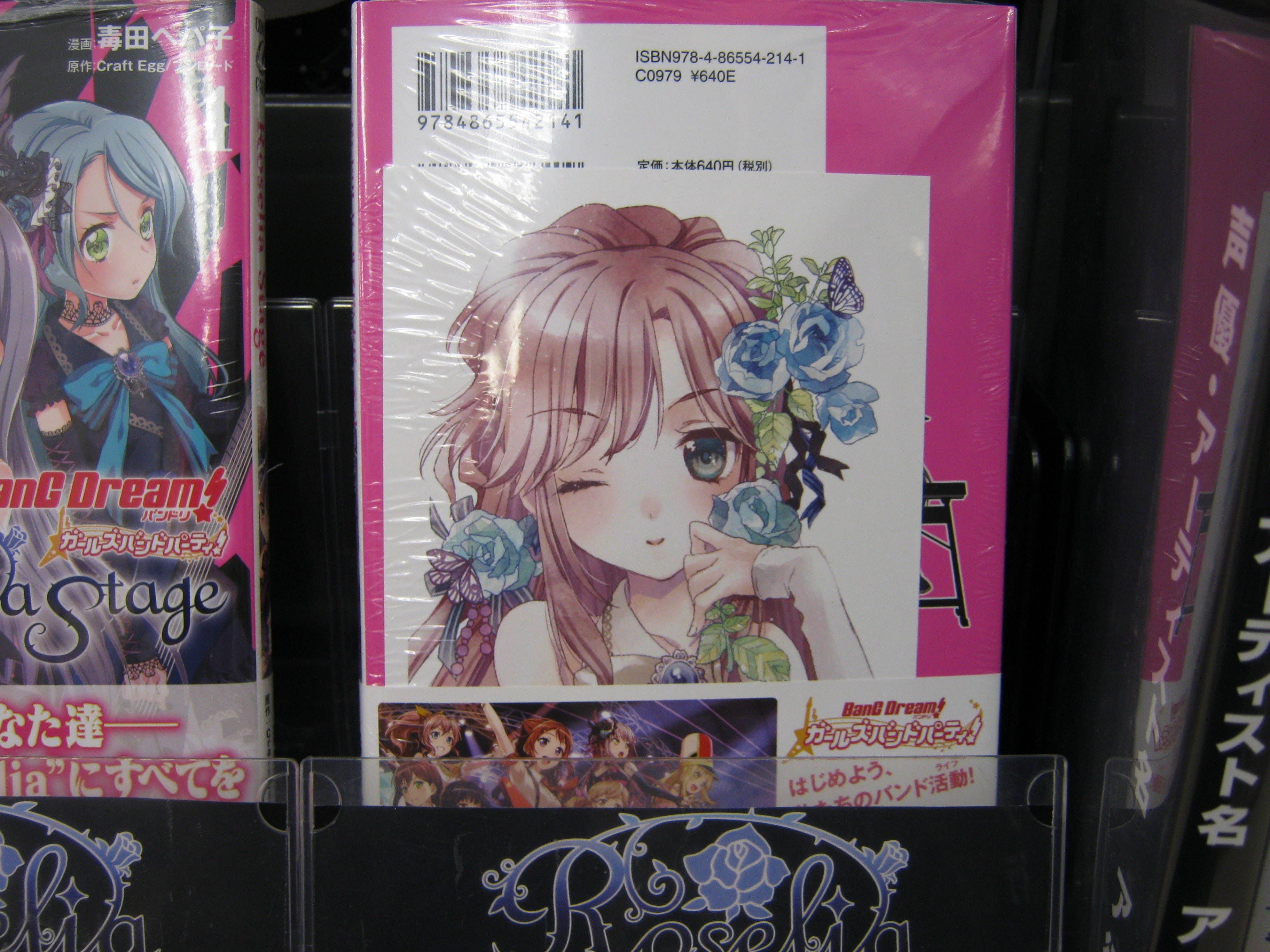 アニメイト姫路 営業時間は 11時 19時です バンドリ 本日 バンドリ ガールズバンドパーティ Roselia Stage 1 入荷しました 毒田ペパ子先生が描く迫力満点のライブシーンは必見です アニメイト特典は今井リサちゃんのイラストシート