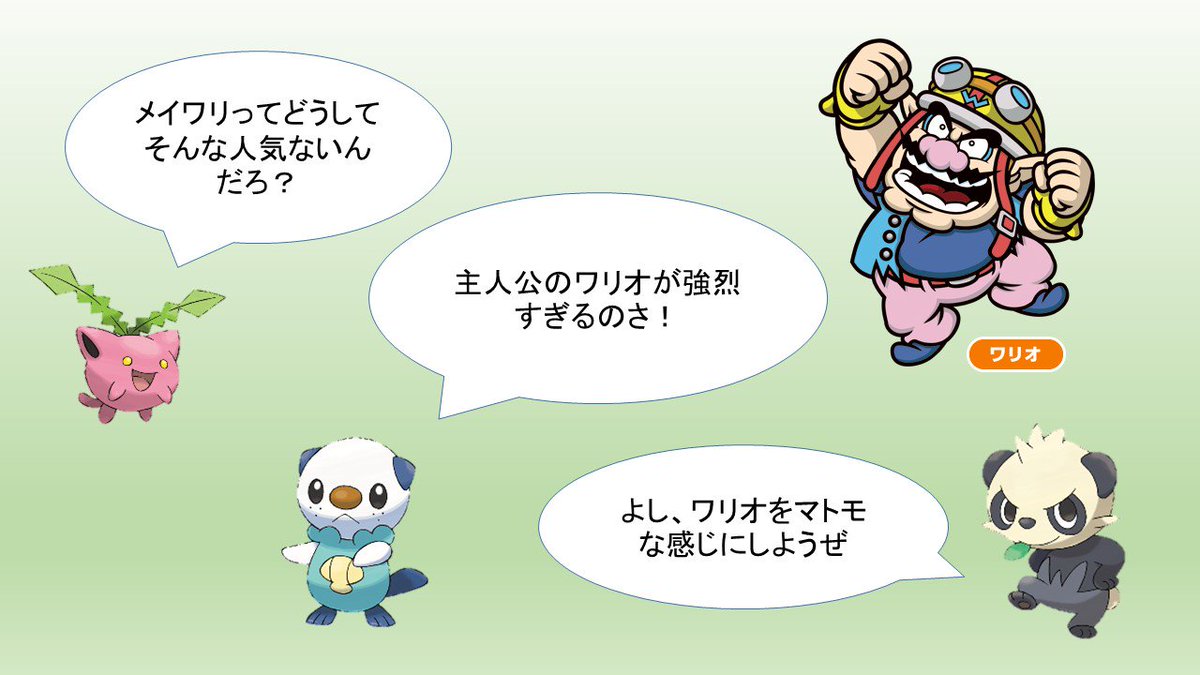 Absolue Twitterren 雑コラ四コマ 作ってみたのはいいが共感できる人がいるか怪しい ワリオをマシにしたら メイドインワリオ ポケモン ヘタリア