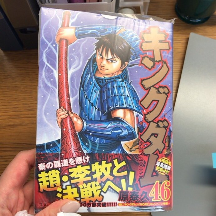 キングダム46巻 キングダム46巻