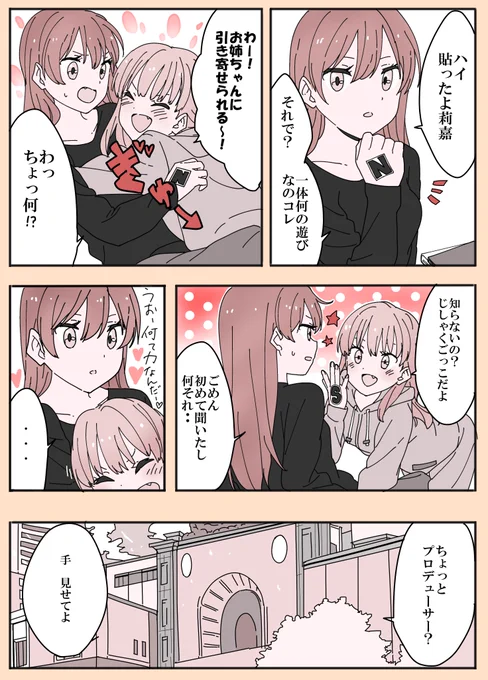 変な遊びやめて 