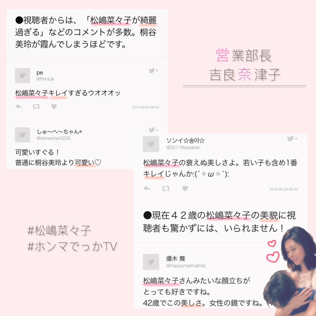 営業部長吉良奈津子 Twitter Search 営業部長吉良奈津子 Twitter Search