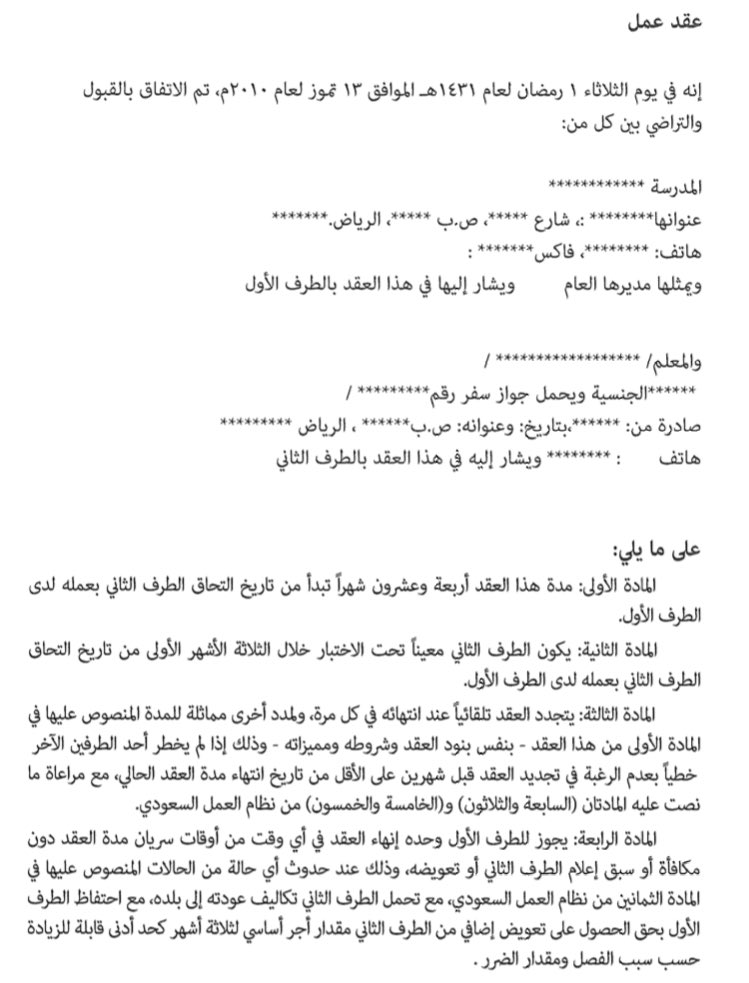 نموذج عقد عمل سعودي pdf