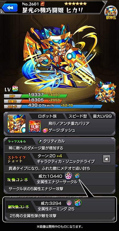 ちゃす モンスト 星光の機巧闘姫 ヒカリ 反射キャラで最速のスピードを誇り 更にダッシュのアビリティで自身の速度が上昇 貫通になり ふれた敵にメテオで追い討ちする新ssを所持 全属性のエナジーサークルと全属性のホーミング25にも注目 ちゃす モンスト 星光の機巧闘姫 ヒカリ 反射キャラで最速のスピードを誇り 更にダッシュのアビリティで自身の速度が上昇 貫通になり ふれた敵にメテオで追い討ちする新ssを所持 全属性のエナジーサークルと全属性のホーミング25にも注目