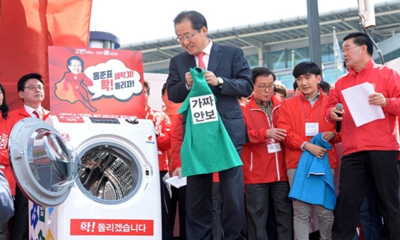 대한민국을 과거로 돌리려 출마(?)한 홍준표의 대권후보 사퇴를 요구한다..
철지난 색깔론..대북송금등 지랄 그만하고
자신이 머릿속 사고 방식과 주둥이를 저 세탁기에 넣고 돌리기 바란다..그리고 "돼지 흥분제"는 소지하고 다니나? 애들보기 창피하다..