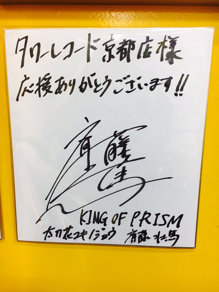 ご予約受付中！劇場版「KING OF PRISM -PRIDE the HERO-」より